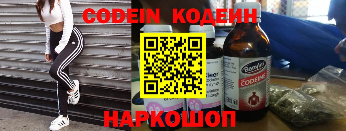 Кодеиновый сироп Lean напиток Lean (лин) Шарыпово