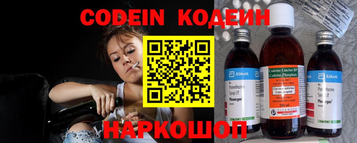 Шарыпово  Codein напиток Lean (лин)  наркотики  Вход с VPN  Codein Purple Drank 